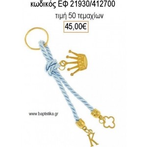 ΜΑΡΤΥΡΙΚΟ ΒΑΠΤΙΣΗΣ ΜΠΡΕΛΟΚ ΜΕ ΕΠΙΧΡΥΣΗ ΚΟΡΩΝΑ ΜΟΝΟΓΡΑΜΜΑ  ΣΤΑΥΡΟ ΚΑΙ ΚΟΡΔΟΝΙ ΓΑΛΑΖΙΟ ΕΦ-21930/412700 45.00€!!!