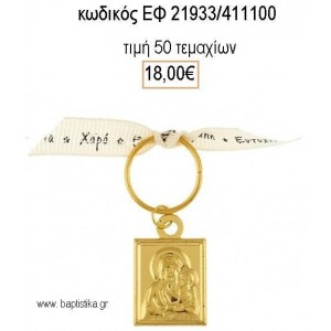 ΜΑΡΤΥΡΙΚΟ ΒΑΠΤΙΣΗΣ ΜΕ ΚΑΡΦΙΤΣΑ ΕΠΙΧΡΥΣΟ ΕΙΚΟΝΑ ΚΑΙ ΜΠΕΖ ΚΟΡΔΕΛΑ ΕΥΧΩΝ ΕΦ-21933/411100 18.00€!!!