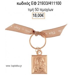 ΜΑΡΤΥΡΙΚΟ ΒΑΠΤΙΣΗΣ ΜΕ ΚΑΡΦΙΤΣΑ ΡΟΖ ΧΡΥΣΟ ΕΙΚΟΝΑ ΚΑΙ ΚΑΦΕ ΚΟΡΔΕΛΑ ΕΥΧΩΝ ΕΦ-21933/411100 18.00€!!!