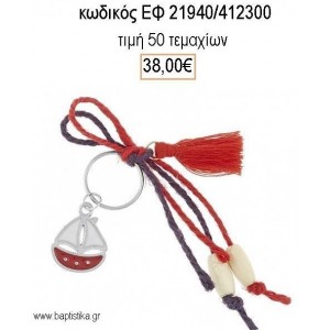 ΜΑΡΤΥΡΙΚΟ ΒΑΠΤΙΣΗΣ ΜΠΡΕΛΟΚ ΜΕ ΕΠΑΡΓΥΡΟ ΚΑΡΑΒΙ ΚΟΚΚΙΝΟ ΚΟΡΔΟΝΙΑ ΚΑΙ ΧΑΝΤΡΕΣ ΕΦ-21940/412300 38.00€!!!