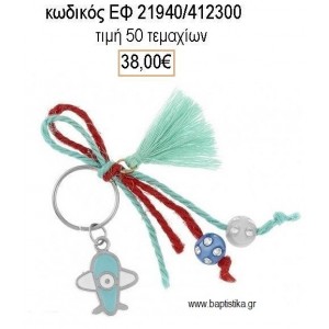 ΜΑΡΤΥΡΙΚΟ ΒΑΠΤΙΣΗΣ ΜΠΡΕΛΟΚ ΜΕ ΕΠΑΡΓΥΡΟ ΑΕΡΟΠΛΑΝΟ ΣΙΕΛ ΚΟΡΔΟΝΙΑ ΚΑΙ ΧΑΝΤΡΕΣ ΕΦ-21940/412300 38.00€!!!