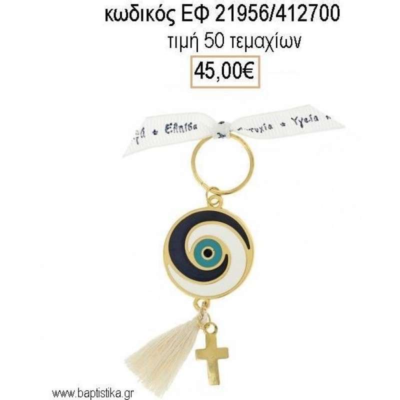ΜΑΡΤΥΡΙΚΟ ΒΑΠΤΙΣΗΣ ΜΠΡΕΛΟΚ ΜΑΤΙ ΜΕ ΣΜΑΛΤΟ ΜΠΛΕ ΛΕΥΚΟ ΚΑΙ ΕΠΙΧΡΥΣΟ ΣΤΑΥΡΟ ΕΦ-21956/412700 45.00€!!!