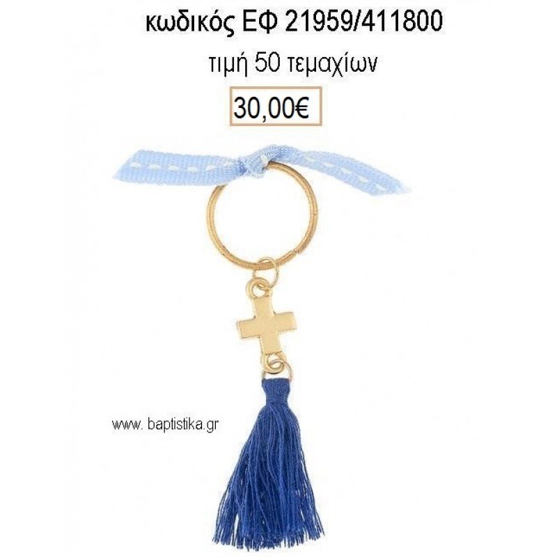 ΜΑΡΤΥΡΙΚΟ ΒΑΠΤΙΣΗΣ ΜΠΡΕΛΟΚ ΕΠΙΧΡΥΣΟ ΣΤΑΥΡΟ ΜΠΛΕ ΦΟΥΝΤΑ ΚΑΙ ΓΑΛΑΖΙΑ ΚΟΡΔΕΛΑ ΕΦ-21959/411800 30.00€!!! ΜΑΡΤΥΡΙΚΟ ΒΑΠΤΙΣΗΣ ΜΠΡΕΛΟΚ ΕΠΙΧΡΥΣΟ ΣΤΑΥΡΟ ΜΠΛΕ ΦΟΥΝΤΑ ΚΑΙ ΓΑΛΑΖΙΑ ΚΟΡΔΕΛΑ ΕΦ-21959/411800 30.00€!!!