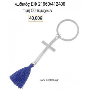 ΜΑΡΤΥΡΙΚΟ ΒΑΠΤΙΣΗΣ ΜΠΡΕΛΟΚ ΕΠΑΡΓΥΡΟΣ ΣΤΑΥΡΟΣ ΚΑΙ ΜΠΛΕ ΦΟΥΝΤΑ ΕΦ-21960/412400 40.00€!!!