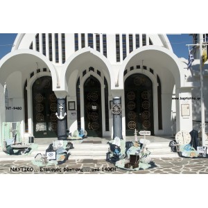 ΝΑΥΤΙΚΟ ΘΕΜΑ ΟΙΚΟΝΟΜΙΚΟΣ ΣΤΟΛΙΣΜΟΣ ΒΑΠΤΙΣΗΣ ΝΤ-9480 140€!!!