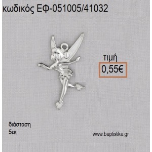 ΤΙΝΚΕΡΜΠΕΛ TINKERBELL ΕΠΑΡΓΥΡΗ accessories για μπομπονιέρες - δώρα ΕΦ-051005/41032 0.55€!!!