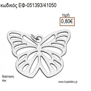 ΠΕΤΑΛΟΥΔΑ ΜΕ ΣΧΕΔΙΟ ΕΠΑΡΓΥΡΟ ΜΕΤΑΛΛΙΚΟ accessories για μπομπονιέρες - δώρα ΕΦ-051393/41050 0.80€!!!