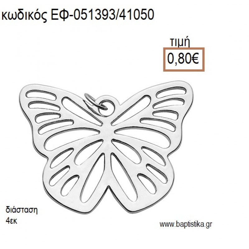 ΠΕΤΑΛΟΥΔΑ ΜΕ ΣΧΕΔΙΟ ΕΠΑΡΓΥΡΟ ΜΕΤΑΛΛΙΚΟ accessories για μπομπονιέρες - δώρα ΕΦ-051393/41050 0.80€!!! ΠΕΤΑΛΟΥΔΑ ΜΕ ΣΧΕΔΙΟ ΕΠΑΡΓΥΡΟ ΜΕΤΑΛΛΙΚΟ accessories για μπομπονιέρες - δώρα ΕΦ-051393/41050 0.80€!!!