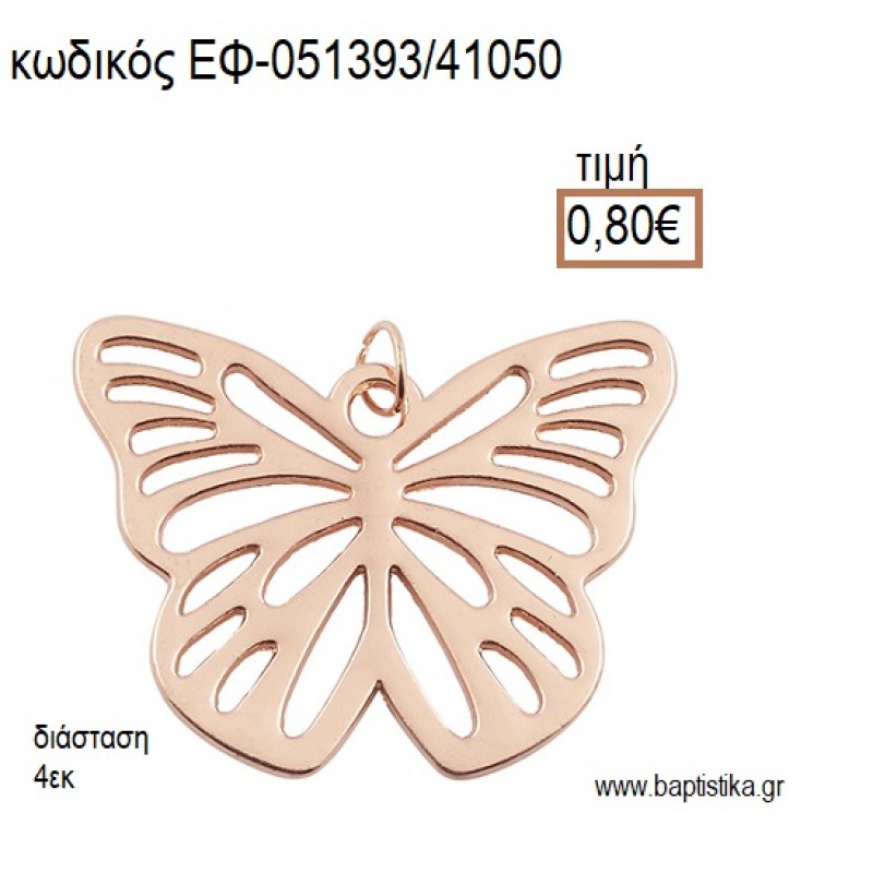 ΠΕΤΑΛΟΥΔΑ ΜΕ ΣΧΕΔΙΟ ΡΟΖ ΧΡΥΣΟ ΜΕΤΑΛΛΙΚΟ accessories για μπομπονιέρες - δώρα ΕΦ-051393/41050 0.80€!!! ΠΕΤΑΛΟΥΔΑ ΜΕ ΣΧΕΔΙΟ ΡΟΖ ΧΡΥΣΟ ΜΕΤΑΛΛΙΚΟ accessories για μπομπονιέρες - δώρα ΕΦ-051393/41050 0.80€!!!