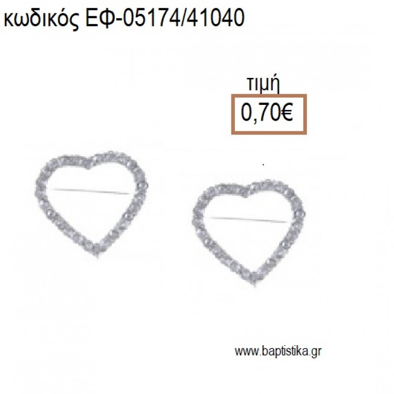 ΚΑΡΔΙΑ ΕΠΑΡΓΥΡΗ ΚΑΡΦΙΤΣΑ ΜΕ ΣΤΡΑΣ accessories για μπομπονιέρες - δώρα ΕΦ-05174/41040 0.70€!!! ΚΑΡΔΙΑ ΕΠΑΡΓΥΡΗ ΚΑΡΦΙΤΣΑ ΜΕ ΣΤΡΑΣ accessories για μπομπονιέρες - δώρα ΕΦ-05174/41040 0.70€!!!