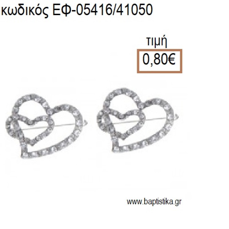 ΚΑΡΔΙΑ ΔΙΠΛΗ ΕΠΑΡΓΥΡΗ ΚΑΡΦΙΤΣΑ ΜΕ ΣΤΡΑΣ accessories για μπομπονιέρες - δώρα ΕΦ-05416/41050 0.80€!!! ΚΑΡΔΙΑ ΔΙΠΛΗ ΕΠΑΡΓΥΡΗ ΚΑΡΦΙΤΣΑ ΜΕ ΣΤΡΑΣ accessories για μπομπονιέρες - δώρα ΕΦ-05416/41050 0.80€!!!