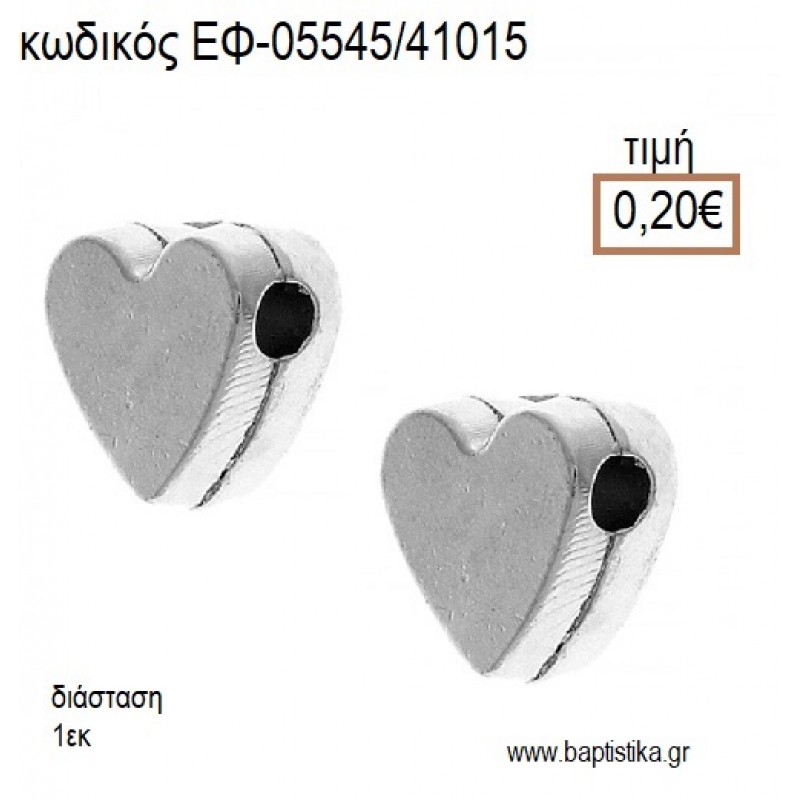 ΚΑΡΔΙΑ ΜΕ ΤΡΥΠΑ ΠΕΡΑΣΤΗ ΕΠΑΡΓΥΡΗ accessories για μπομπονιέρες - δώρα ΕΦ-05545/41015 0.20€!!! ΚΑΡΔΙΑ ΜΕ ΤΡΥΠΑ ΠΕΡΑΣΤΗ ΕΠΑΡΓΥΡΗ accessories για μπομπονιέρες - δώρα ΕΦ-05545/41015 0.20€!!!