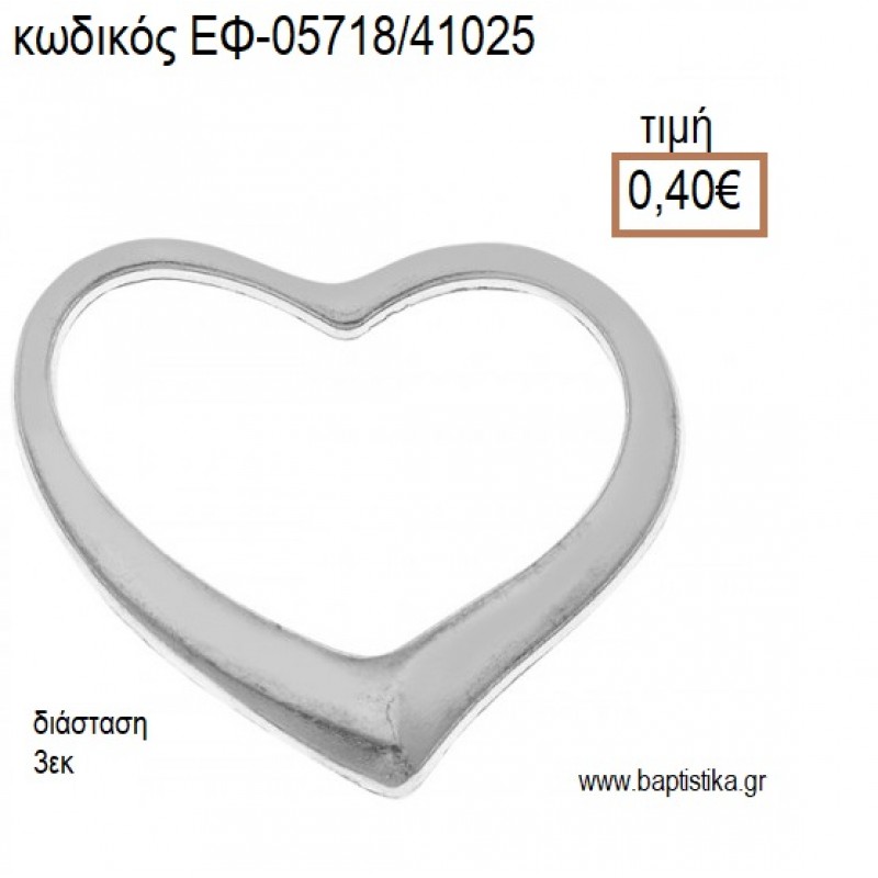 ΚΑΡΔΙΑ ΜΕΤΑΛΛΙΚΗ ΕΠΑΡΓΥΡΗ ΠΕΡΙΓΡΑΜΜΑ accessories για μπομπονιέρες - δώρα ΕΦ-05718/41025 0.40€!!! ΚΑΡΔΙΑ ΜΕΤΑΛΛΙΚΗ ΕΠΑΡΓΥΡΗ ΠΕΡΙΓΡΑΜΜΑ accessories για μπομπονιέρες - δώρα ΕΦ-05718/41025 0.40€!!!