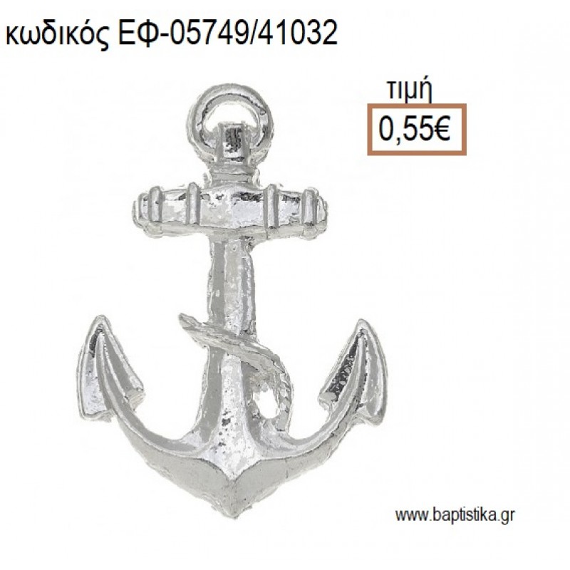 ΑΓΚΥΡΑ ΜΕ ΣΧΕΔΙΟ ΜΕΤΑΛΛΙΚΗ ΕΠΑΡΓΥΡΗ accessories για μπομπονιέρες - δώρα ΕΦ-05749/41032 0.55€!!!