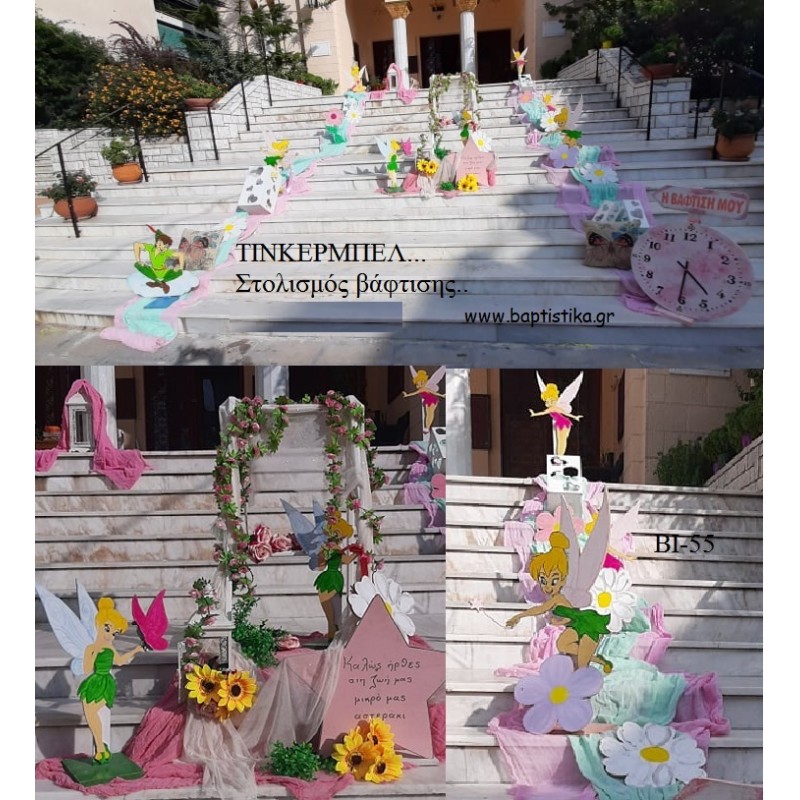 ΤΙΝΚΕΡΜΠΕΛ TINKERBELL ΘΕΜΑ ΟΙΚΟΝΟΜΙΚΟΣ ΣΤΟΛΙΣΜΟΣ ΒΑΠΤΙΣΗΣ ΒΙ-55 από 140.00€!!! ΤΙΝΚΕΡΜΠΕΛ TINKERBELL ΘΕΜΑ ΟΙΚΟΝΟΜΙΚΟΣ ΣΤΟΛΙΣΜΟΣ ΒΑΠΤΙΣΗΣ ΒΙ-55 από 140.00€!!!