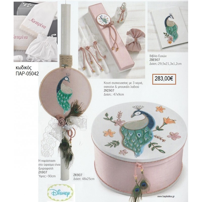 ΠΑΓΩΝΙ βαπτιστικό σετ DISNEY με ΚΑΠΕΛΙΕΡΑ και ΒΙΒΛΙΟ ΕΥΧΩΝ ΠΑΡ-05042 283.00€!!!