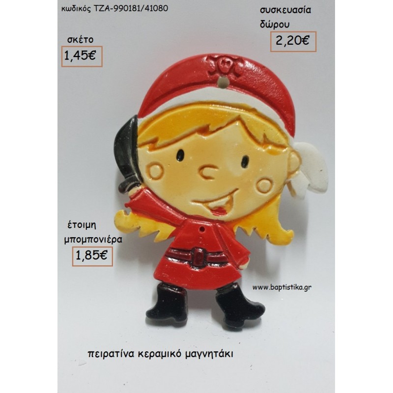 ΠΕΙΡΑΤΙΝΑ ΚΕΡΑΜΙΚΟ ΜΑΓΝΗΤΑΚΙ για μπομπονιέρες - δώρα πάρτυ - εορτών - γέννησης - γούρια - φτιάξτο μόνος σου ΤΖΑ-990181/41080 1.45€!!!