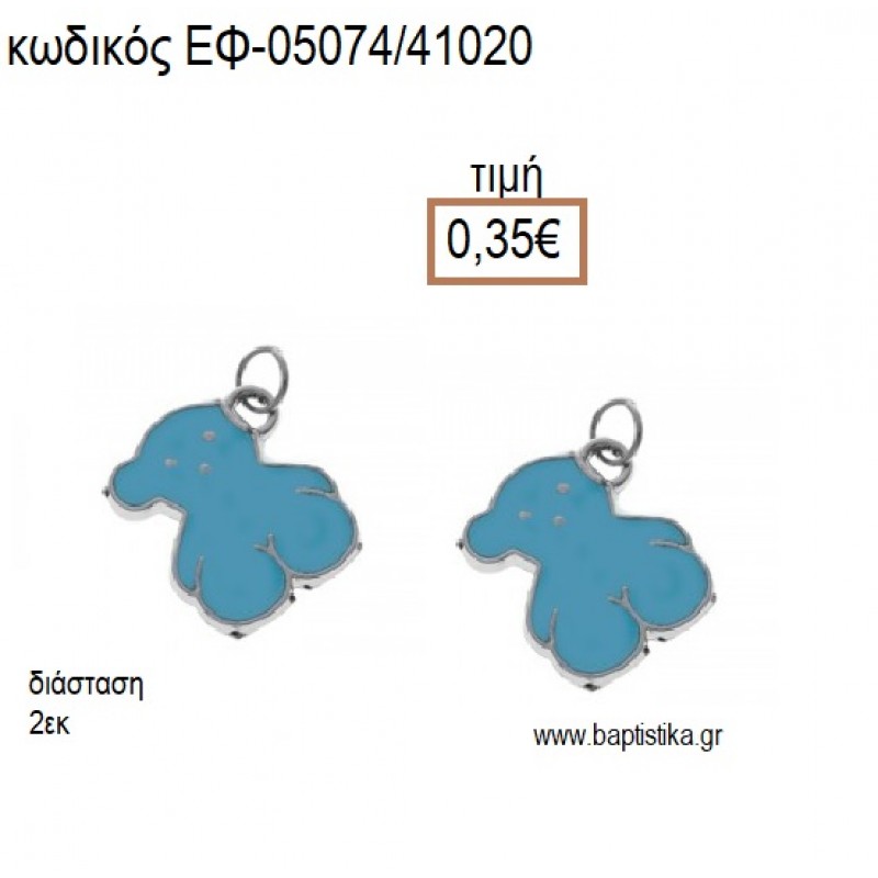 ΑΡΚΟΥΔΑΚΙ ΕΠΑΡΓΥΡΟ ΜΕ ΣΙΕΛ ΣΜΑΛΤΟ accessories για μπομπονιέρες - δώρα ΕΦ-05074/41020 0.35€!!! ΑΡΚΟΥΔΑΚΙ ΕΠΑΡΓΥΡΟ ΜΕ ΣΙΕΛ ΣΜΑΛΤΟ accessories για μπομπονιέρες - δώρα ΕΦ-05074/41020 0.35€!!!