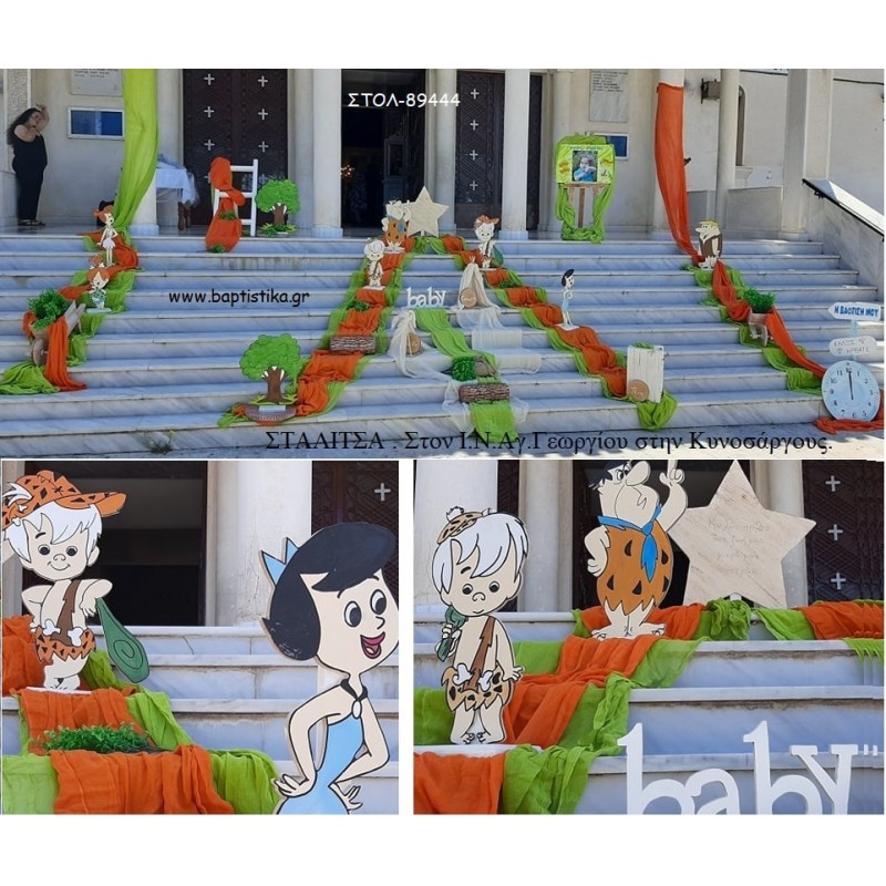 ΣΤΑΛΙΤΣΑ ΦΛΙΝΣΤΟΟΥΝΣ FLINSTONES ΣΤΟΛΙΣΜΟΣ ΒΑΠΤΙΣΗΣ ΣΤΟΝ Ι.Ν ΑΓ.ΓΕΩΡΓΙΟΥ ΝΕΟΣ ΚΟΣΜΟΣ ΚΥΝΟΣΑΡΓΟΥΣ ΣΤΟΛ-89444 από 140.00€!!! ΣΤΑΛΙΤΣΑ ΦΛΙΝΣΤΟΟΥΝΣ FLINSTONES ΣΤΟΛΙΣΜΟΣ ΒΑΠΤΙΣΗΣ ΣΤΟΝ Ι.Ν ΑΓ.ΓΕΩΡΓΙΟΥ ΝΕΟΣ ΚΟΣΜΟΣ ΚΥΝΟΣΑΡΓΟΥΣ ΣΤΟΛ-89444 από 140.00€!!!