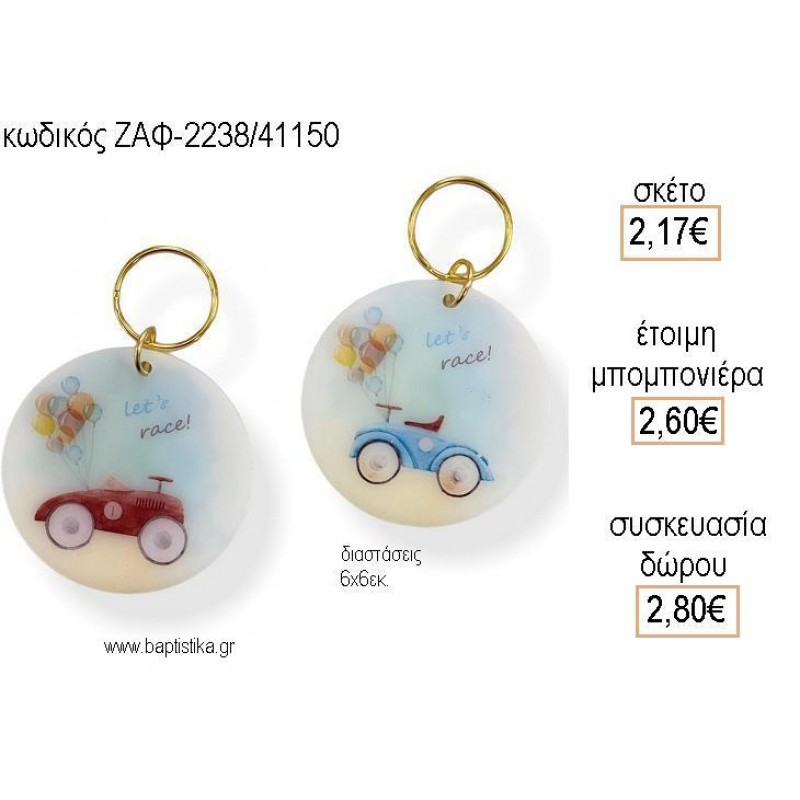 ΦΟΡΜΟΥΛΑ PLEXIGLASS ΜΠΡΕΛΟΚ για μπομπονιέρες - δώρα πάρτυ - εορτών - γέννησης - γούρια - φτιάξτο μόνος σου ΖΑΦ-2238/41150 2.17€!!! ΦΟΡΜΟΥΛΑ PLEXIGLASS ΜΠΡΕΛΟΚ για μπομπονιέρες - δώρα πάρτυ - εορτών - γέννησης - γούρια - φτιάξτο μόνος σου ΖΑΦ-2238/41150 2.17€!!!