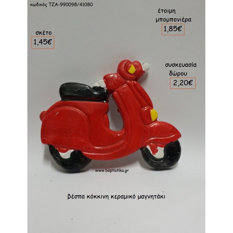 ΒΕΣΠΑ ΚΟΚΚΙΝΗ ΚΕΡΑΜΙΚΟ ΜΑΓΝΗΤΑΚΙ για μπομπονιέρες - δώρα πάρτυ - εορτών - γέννησης - γούρια - φτιάξτο μόνος σου ΤΖΑ-990098/41080 1.45€!!!