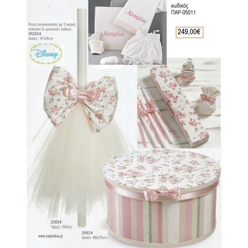 ΤΡΙΑΝΤΑΦΥΛΛΑ βαπτιστικό σετ DISNEY με ΚΑΠΕΛΙΕΡΑ ΠΑΡ-05011 249.00€!!!