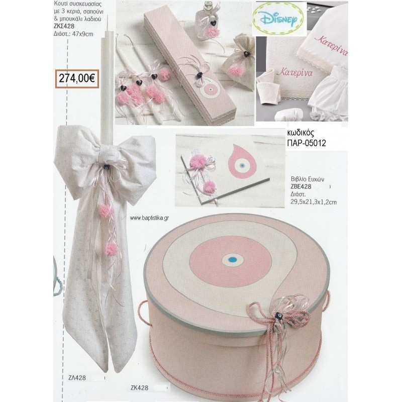 ΜΑΤΙ βαπτιστικό σετ DISNEY με ΚΑΠΕΛΙΕΡΑ και βιβλίο ευχών ΠΑΡ-05012 274.00€!!!