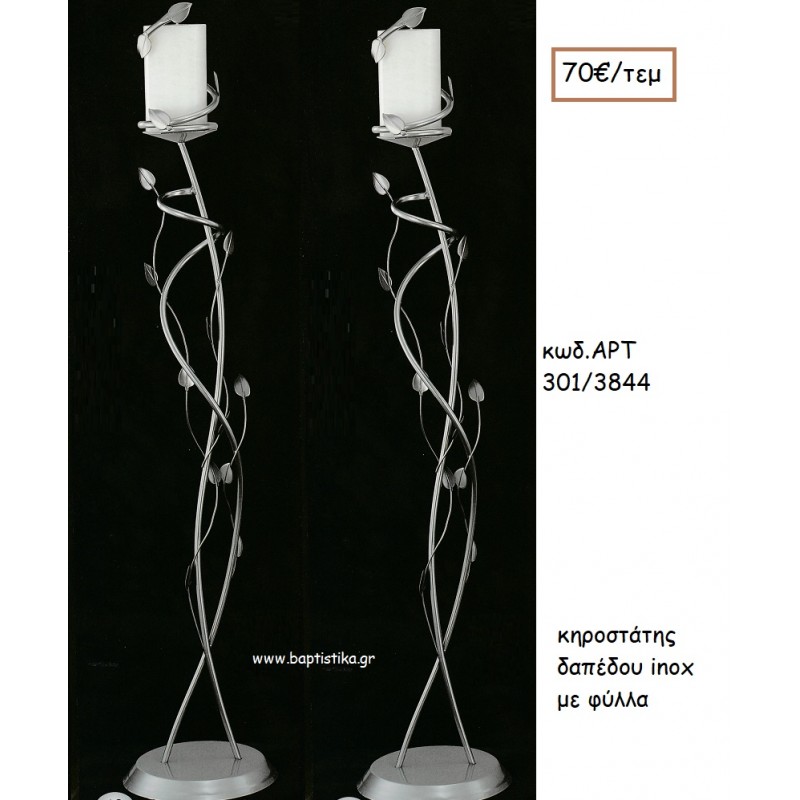 ΚΗΡΟΣΤΑΣΤΗΣ ΓΑΜΟΥ INOX ΜΕ ΦΥΛΛΑ ΑΡΤ Νο301/3844 70.00€!!! ΚΗΡΟΣΤΑΣΤΗΣ ΓΑΜΟΥ INOX ΜΕ ΦΥΛΛΑ ΑΡΤ Νο301/3844 70.00€!!!