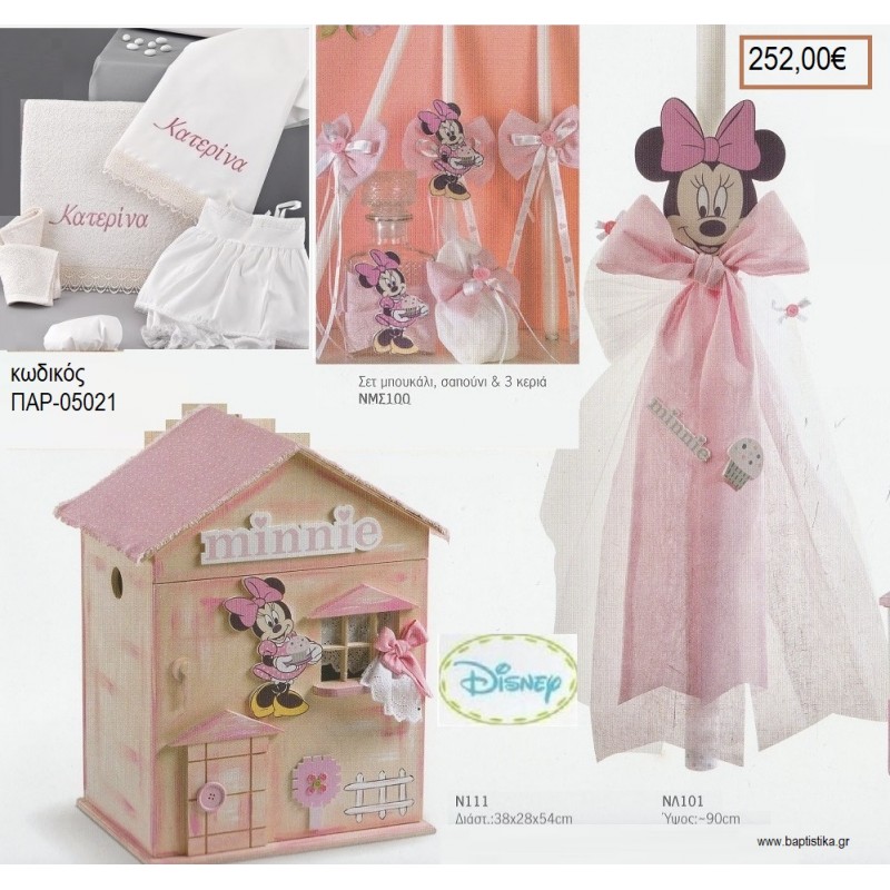 ΜΙΝΥ MINNIE βαπτιστικό σετ DISNEY με ΞΥΛΙΝΟ ΚΟΥΤΙ ΠΑΡ-05021 252.00€!!! ΜΙΝΥ MINNIE βαπτιστικό σετ DISNEY με ΞΥΛΙΝΟ ΚΟΥΤΙ ΠΑΡ-05021 252.00€!!!