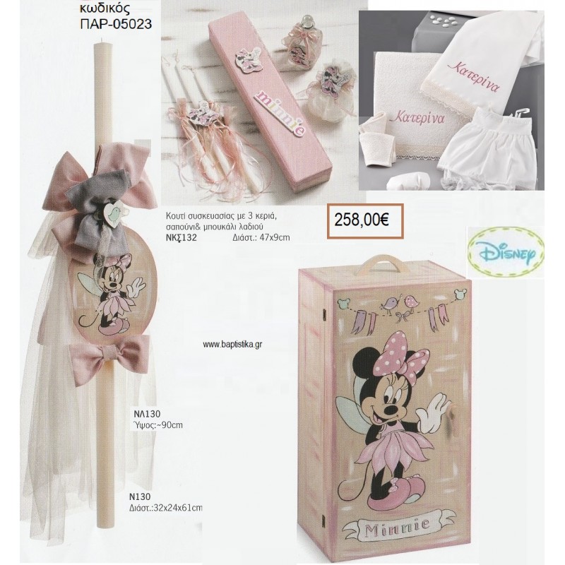 ΜΙΝΥ MINNIE ΝΕΡΑΙΔΑ βαπτιστικό σετ DISNEY με ΞΥΛΙΝΗ ΝΤΟΥΛΑΠΑ ΠΑΡ-05023 258.00€!!! ΜΙΝΥ MINNIE ΝΕΡΑΙΔΑ βαπτιστικό σετ DISNEY με ΞΥΛΙΝΗ ΝΤΟΥΛΑΠΑ ΠΑΡ-05023 258.00€!!!