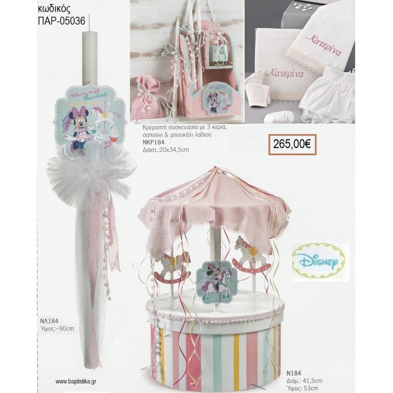 ΜINY ΜΙΝΝΙΕ CAROUSEL βαπτιστικό σετ DISNEY με ΞΥΛΙΝΟ ΚΟΥΤΙ ΕΠΙΠΛΟ ΠΑΡ-05036 265.00€!!!