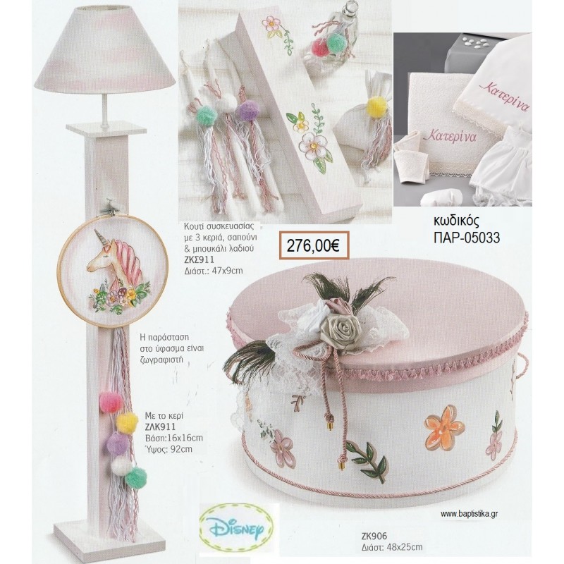 ΜΟΝΟΚΕΡΟΣ βαπτιστικό σετ DISNEY με ΚΑΠΕΛΙΕΡΑ ΠΑΡ-05033 276.00€!!!
