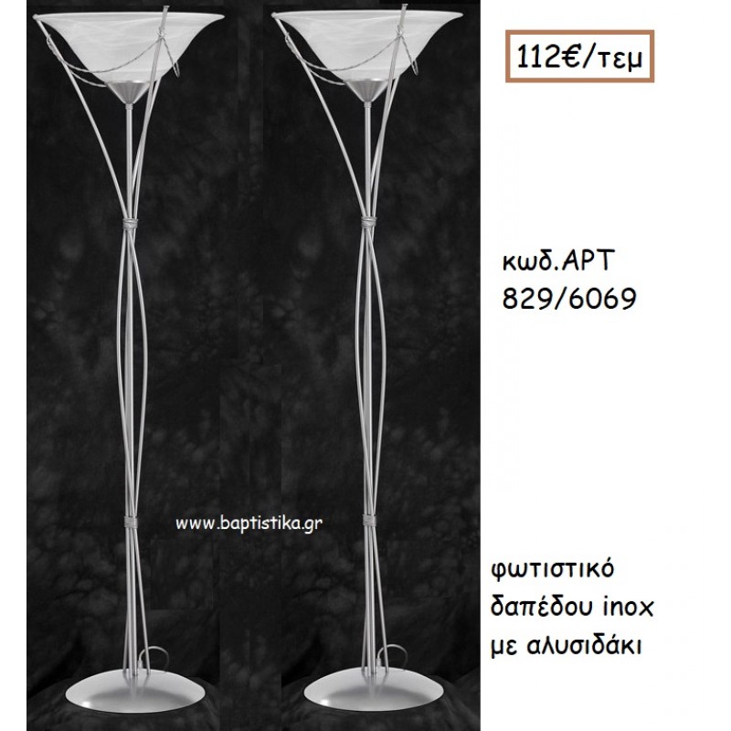 ΦΩΤΙΣΤΙΚΟ ΓΑΜΟΥ INOX ΜΕ ΑΛΥΣΙΔΑΚΙ ΑΡΤ Νο829/6069 112.00€!!!