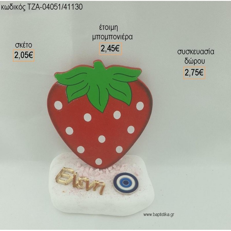 ΦΡΑΟΥΛΑ ΞΥΛΙΝΟ ΟΝΟΜΑ PLEXIGLASS ΚΑΙ ΜΑΤΑΚΙ ΜΕΤΑΛΛΙΚΟ ΣΕ ΒΟΤΣΑΛΟ για μπομπονιέρες - δώρα πάρτυ - εορτών - γέννησης - γούρια - φτιάξτο μόνος σου ΤΖΑ-04051/41130 2.05€!!! ΦΡΑΟΥΛΑ ΞΥΛΙΝΟ ΟΝΟΜΑ PLEXIGLASS ΚΑΙ ΜΑΤΑΚΙ ΜΕΤΑΛΛΙΚΟ ΣΕ ΒΟΤΣΑΛΟ για μπομπονιέρες - δώρα πάρτυ - εορτών - γέννησης - γούρια - φτιάξτο μόνος σου ΤΖΑ-04051/41130 2.05€!!!
