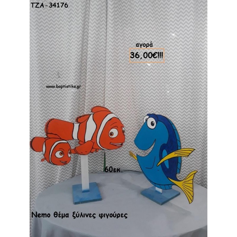 NEMO ΘΕΜΑ ΞΥΛΙΝΕΣ ΦΙΓΟΥΡΕΣ για αγορά ΤΖΑ-34176 36.00€!!! NEMO ΘΕΜΑ ΞΥΛΙΝΕΣ ΦΙΓΟΥΡΕΣ για αγορά ΤΖΑ-34176 36.00€!!!