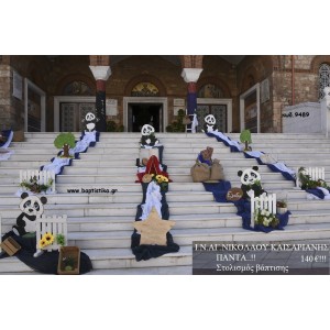 ΠΑΝΤΑ ΣΤΟΛΙΣΜΟΣ ΒΑΠΤΙΣΗΣ ΣΤΟΝ Ι.Ν ΑΓ. ΝΙΚΟΛΑΟΥ ΣΤΗ ΚΑΙΣΑΡΙΑΝΗ ΚΩΔ. 9489 140€!!!