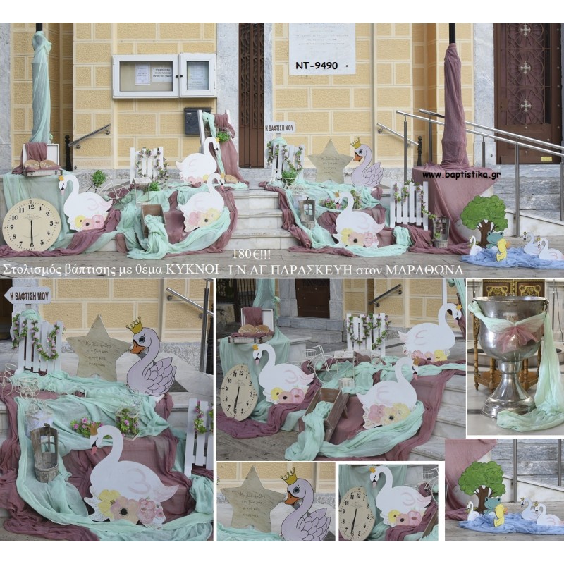 ΚΥΚΝΟΙ ΣΤΟΛΙΣΜΟΣ ΒΑΠΤΙΣΗΣ ΣΤΟΝ Ι.Ν ΑΓ.ΠΑΡΑΣΚΕΥΗΣ ΣΤΟΝ ΜΑΡΑΘΩΝΑ ΝΤ-9490 180€!!!