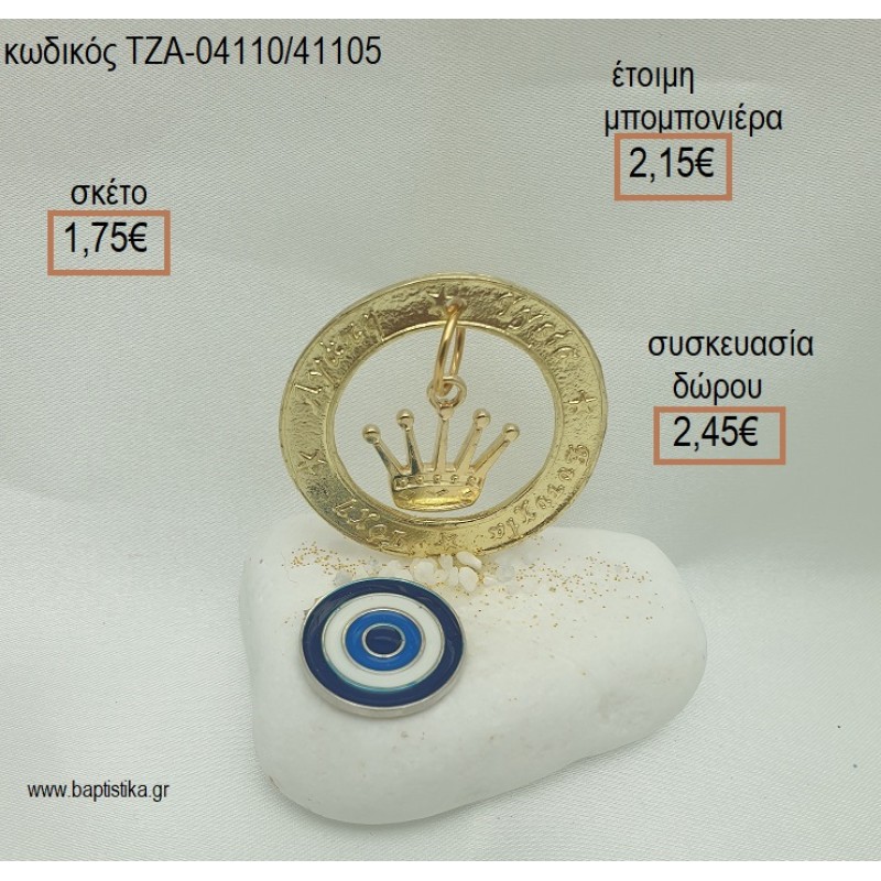 ΚΟΡΩΝΑ ΣΕ ΚΡΙΚΟ ΕΥΧΩΝ ΕΠΙΧΡΥΣΑ ΚΑΙ ΜΑΤΑΚΙ ΣΕ ΒΟΤΣΑΛΟ για μπομπονιέρες - δώρα πάρτυ - εορτών  - γέννησης - γούρια - φτιάξτο μόνος σου ΤΖΑ-04110/41105 1.75€!!!