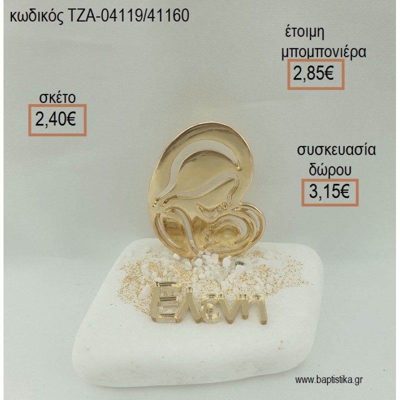 ΠΑΝΑΓΙΤΣΑ ΕΠΙΧΡΥΣΗ ΚΑΙ ΟΝΟΜΑ PLEXIGLASS ΣΕ ΒΟΤΣΑΛΟ για μπομπονιέρες - δώρα πάρτυ - εορτών  - γέννησης - γούρια - φτιάξτο μόνος σου ΤΖΑ-04119/41160 2.40€!!!