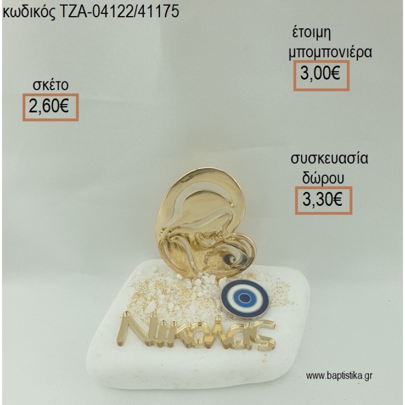 ΠΑΝΑΓΙΤΣΑ ΕΠΙΧΡΥΣΗ ΜΑΤΑΚΙ ΚΑΙ ΟΝΟΜΑ PLEXIGLASS ΣΕ ΒΟΤΣΑΛΟ για μπομπονιέρες - δώρα πάρτυ - εορτών - γέννησης - γούρια - φτιάξτο μόνος σου ΤΖΑ-04122/41175 2.60€!!! ΠΑΝΑΓΙΤΣΑ ΕΠΙΧΡΥΣΗ ΜΑΤΑΚΙ ΚΑΙ ΟΝΟΜΑ PLEXIGLASS ΣΕ ΒΟΤΣΑΛΟ για μπομπονιέρες - δώρα πάρτυ - εορτών - γέννησης - γούρια - φτιάξτο μόνος σου ΤΖΑ-04122/41175 2.60€!!!