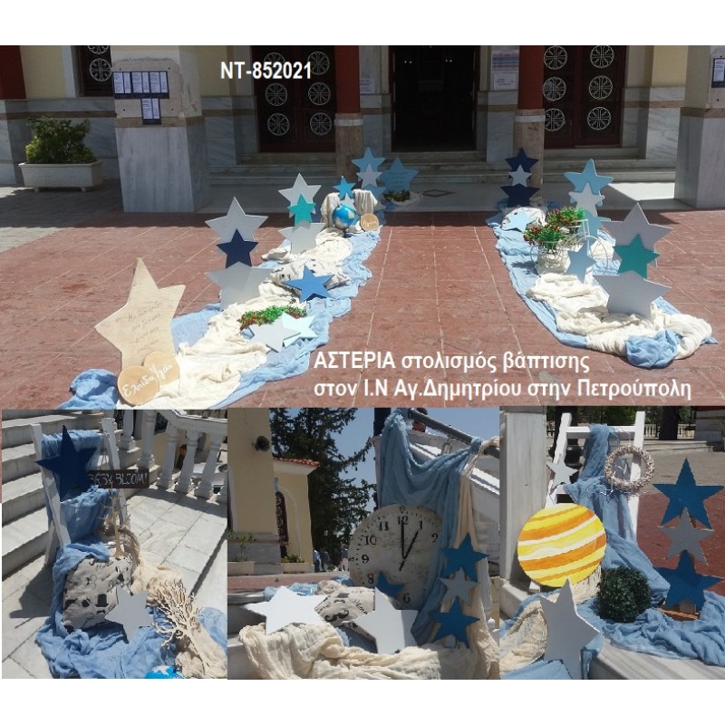 ΑΣΤΕΡΙΑ ΣΤΟΛΙΣΜΟΣ ΒΑΠΤΙΣΗΣ ΣΤΟΝ Ι.Ν ΑΓ.ΔΗΜΗΤΡΙΟΥ ΣΤΗΝ ΠΕΤΡΟΥΠΟΛΗ ΝΤ-852021 150.00€!!! ΑΣΤΕΡΙΑ ΣΤΟΛΙΣΜΟΣ ΒΑΠΤΙΣΗΣ ΣΤΟΝ Ι.Ν ΑΓ.ΔΗΜΗΤΡΙΟΥ ΣΤΗΝ ΠΕΤΡΟΥΠΟΛΗ ΝΤ-852021 150.00€!!!