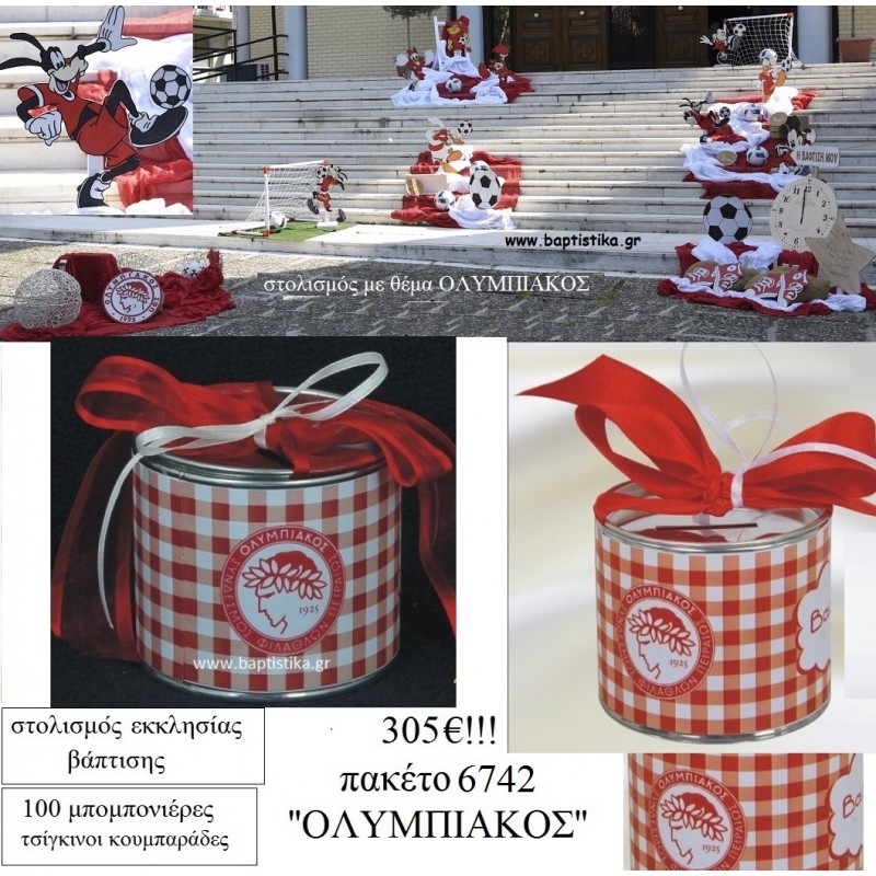 ΟΜΑΔΑ ΕΡΥΘΡΟΛΕΥΚΗ ΠΑΚΕΤΟ 6742 (100 ΜΠΟΜΠΟΝΙΕΡΕΣ, ΣΤΟΛΙΣΜΟΣ ΕΚΚΛΗΣΙΑΣ) ΠΑΚΕΤΟ 6742 305.00€!!! ΟΜΑΔΑ ΕΡΥΘΡΟΛΕΥΚΗ ΠΑΚΕΤΟ 6742 (100 ΜΠΟΜΠΟΝΙΕΡΕΣ, ΣΤΟΛΙΣΜΟΣ ΕΚΚΛΗΣΙΑΣ) ΠΑΚΕΤΟ 6742 305.00€!!!