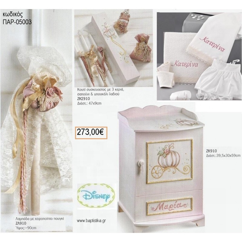 ΑΜΑΞΑ βαπτιστικό σετ DISNEY με ΞΥΛΙΝΟ ΚΟΥΤΙ ΕΠΙΠΛΟ ΠΑΡ-05003 273.00€!!!
