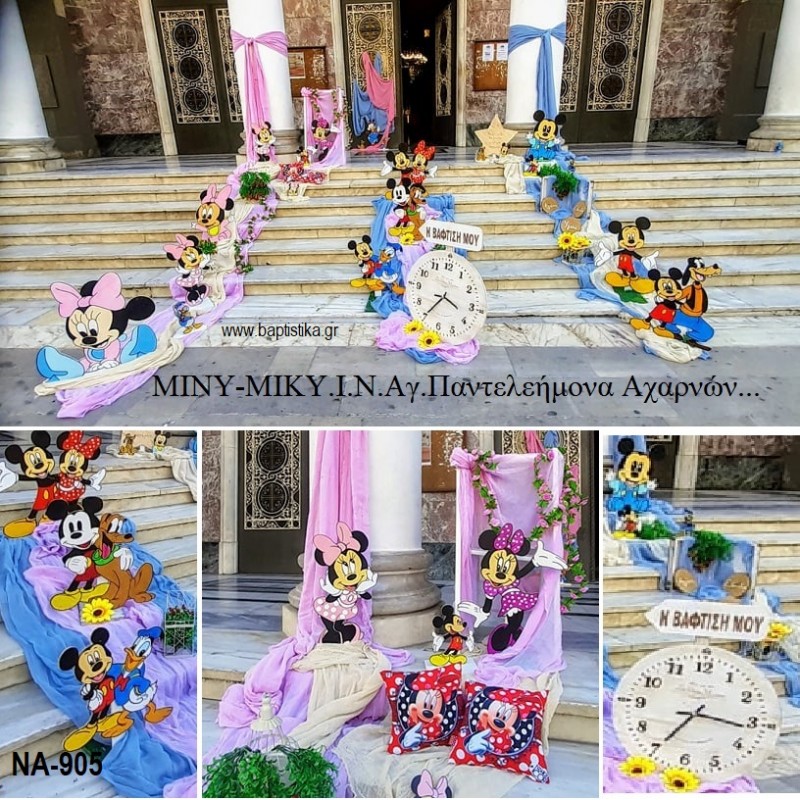 ΜΙΚΥ - ΜΙΝΥ MICKEY - MINNIE ΣΤΟΛΙΣΜΟΣ ΒΑΠΤΙΣΗΣ ΓΙΑ ΔΙΔΥΜΑ ΣΤΟΝ Ι.Ν ΑΓ.ΠΑΝΤΕΛΕΗΜΟΝΑ ΣΤΗΝ ΑΧΑΡΝΩΝ ΝΑ-905 ΑΠΟ 222.00€!!! ΜΙΚΥ - ΜΙΝΥ MICKEY - MINNIE ΣΤΟΛΙΣΜΟΣ ΒΑΠΤΙΣΗΣ ΓΙΑ ΔΙΔΥΜΑ ΣΤΟΝ Ι.Ν ΑΓ.ΠΑΝΤΕΛΕΗΜΟΝΑ ΣΤΗΝ ΑΧΑΡΝΩΝ ΝΑ-905 ΑΠΟ 222.00€!!!