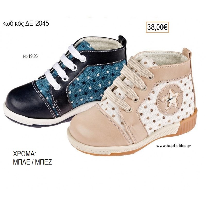 ΠΑΠΟΥΤΣΙΑ ΒΑΠΤΙΣΗΣ ΑΝΑΤΟΜΙΚΑ ΔΕΡΜΑΤΙΝΑ ΜΠΟΤΑΚΙΑ ΥΦΑΣΜΑ ΠΟΥΑ ΚΑΙ ΔΕΡΜΑ ΜΕ ΚΟΡΔΟΝΙΑ ΣΕ ΧΡΩΜΑ ΜΠΛΕ Η' ΜΠΕΖ ΚΩΔ. ΔΕ-2045 38.00€!!!