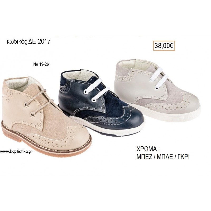 ΠΑΠΟΥΤΣΙΑ ΒΑΠΤΙΣΗΣ ΑΝΑΤΟΜΙΚΑ ΔΕΡΜΑΤΙΝΑ ΜΠΟΤΑΚΙΑ ΜΕ ΚΟΡΔΟΝΙΑ ΣΕ ΧΡΩΜΑ ΜΠΕΖ ΣΟΥΕΤ Η' ΜΠΛΕ Η' ΓΚΡΙ ΚΩΔ. ΔΕ-2017 38.00€!!! ΠΑΠΟΥΤΣΙΑ ΒΑΠΤΙΣΗΣ ΑΝΑΤΟΜΙΚΑ ΔΕΡΜΑΤΙΝΑ ΜΠΟΤΑΚΙΑ ΜΕ ΚΟΡΔΟΝΙΑ ΣΕ ΧΡΩΜΑ ΜΠΕΖ ΣΟΥΕΤ Η' ΜΠΛΕ Η' ΓΚΡΙ ΚΩΔ. ΔΕ-2017 38.00€!!!
