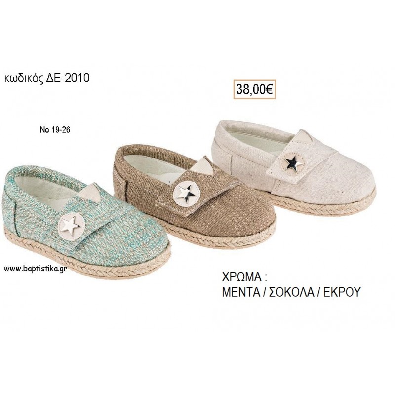 ΠΑΠΟΥΤΣΙΑ ΒΑΠΤΙΣΗΣ ΑΝΑΤΟΜΙΚΑ ΔΕΡΜΑΤΙΝΑ ΕΣΠΑΝΤΡΙΓΙΕΣ ΣΧΕΔΙΟ ΑΣΤΕΡΑΚΙ ΣΕ ΧΡΩΜΑ ΜΕΝΤΑ Η' ΣΟΚΟΛΑ Η' ΕΚΡΟΥ ΚΩΔ. ΔΕ-2010 38.00€!!!