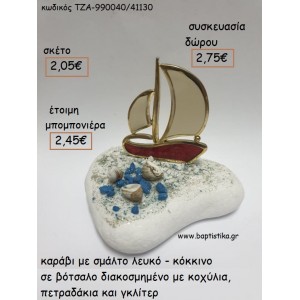 ΚΑΡΑΒΙ ΜΕ ΛΕΥΚΟ - ΚΟΚΚΙΝΟ ΣΜΑΛΤΟ ΣΕ ΒΟΤΣΑΛΟ για μπομπονιέρες - δώρα πάρτυ - εορτών  -  γούρια - φτιάξτο μόνος σου ΤΖΑ-990040/41130 2.05€!!!