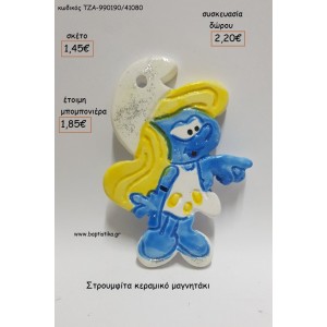 ΣΤΡΟΥΜΦΙΤΑ ΚΕΡΑΜΙΚΟ ΜΑΓΝΗΤΑΚΙ για μπομπονιέρες - δώρα πάρτυ - εορτών - γέννησης - γούρια - φτιάξτο μόνος σου ΤΖΑ-990190/41080 1.45€!!!