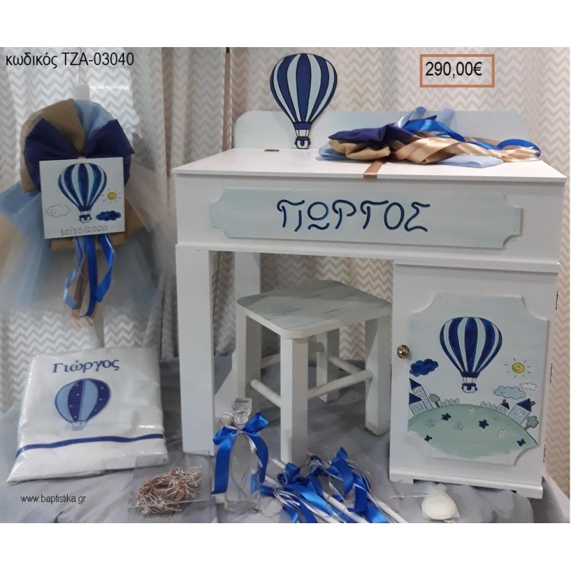 ΑΕΡΟΣΤΑΤΟ βαπτιστικό σετ με ΞΥΛΙΝΟ ΓΡΑΦΕΙΟ ΤΖΑ-03040 290.00€!!!